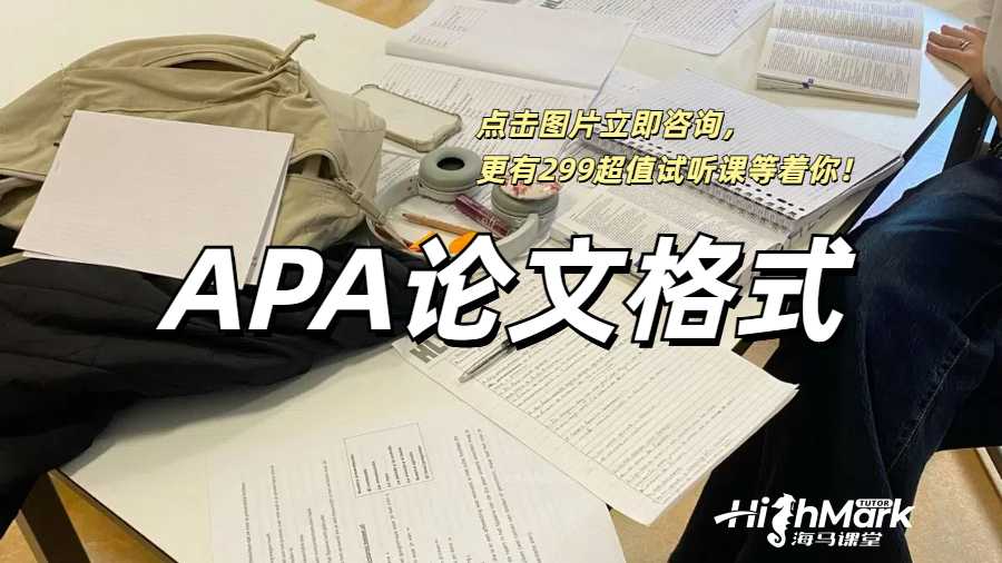 APA論文格式