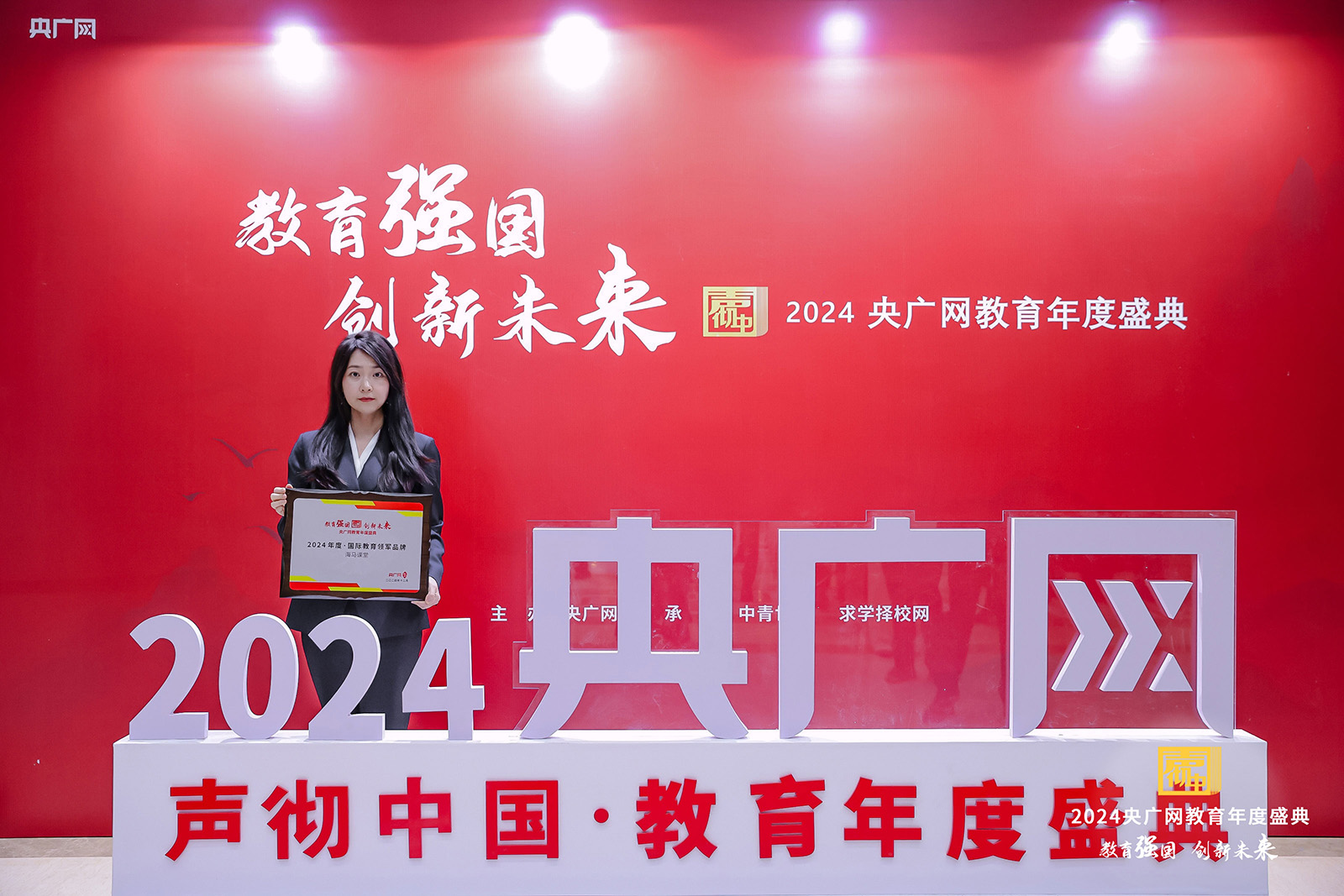 三獲嘉獎！海馬課堂蟬聯央廣網“年度國際教育領軍品牌”稱號