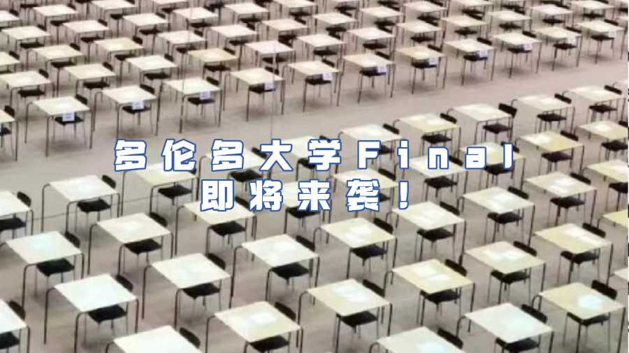 多倫多大學Final