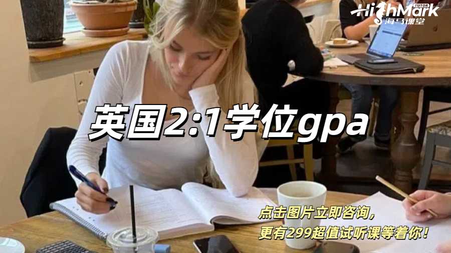 英國2:1學位