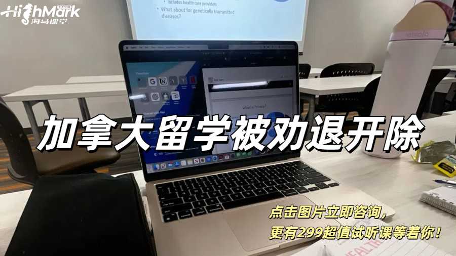 加拿大留學被勸退開除了怎么辦？