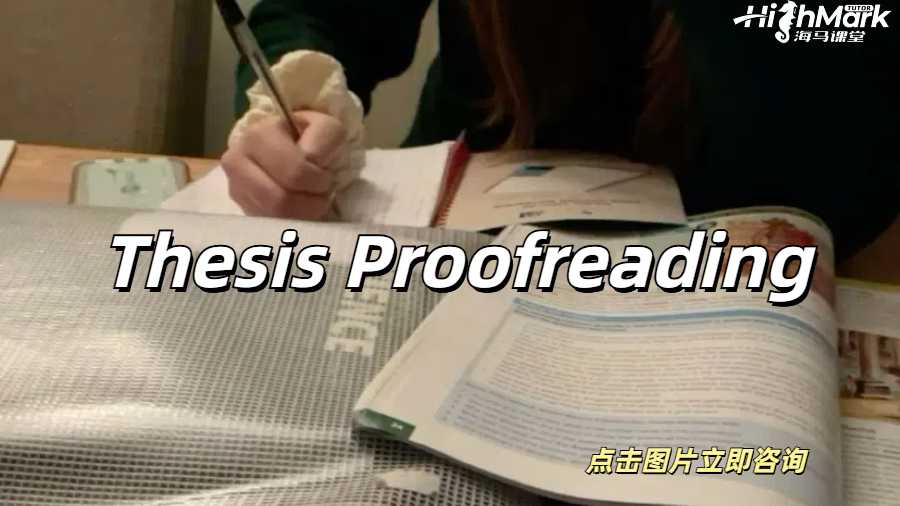 英國碩士Thesis Proofreading提分指南！