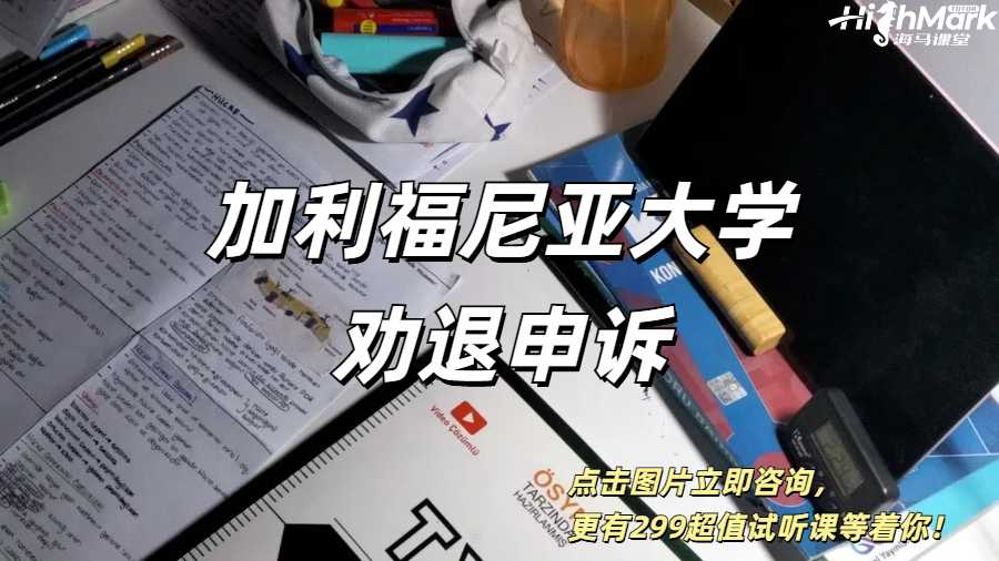 加利福尼亞大學圣塔芭芭拉勸退申訴指南