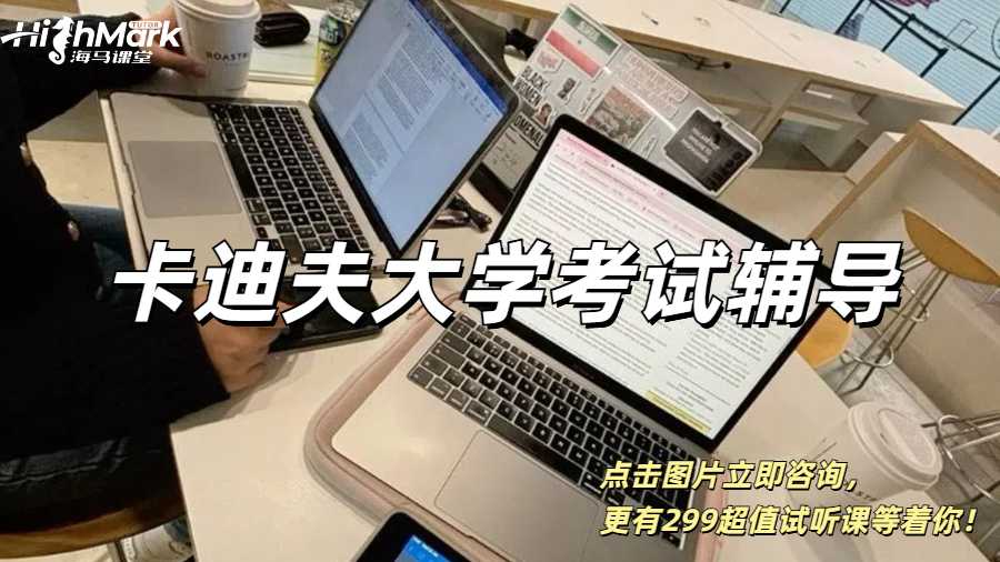 卡迪夫大學(xué)考試輔導(dǎo)