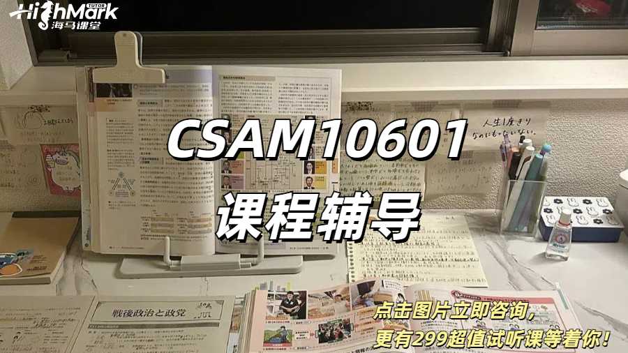 哥倫比亞大學CSAM10601課程輔導