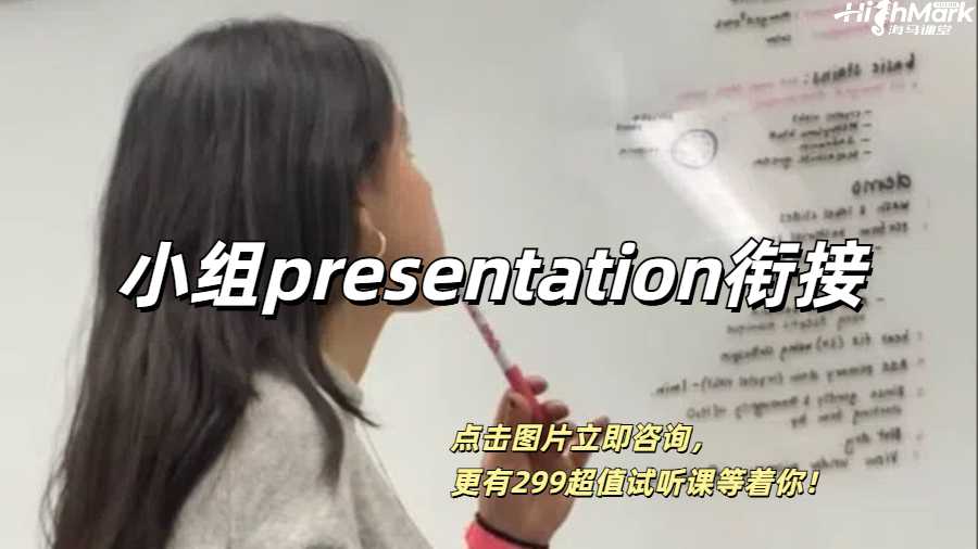 英國留學(xué)生小組Presentation銜接用哪些句子比較好？