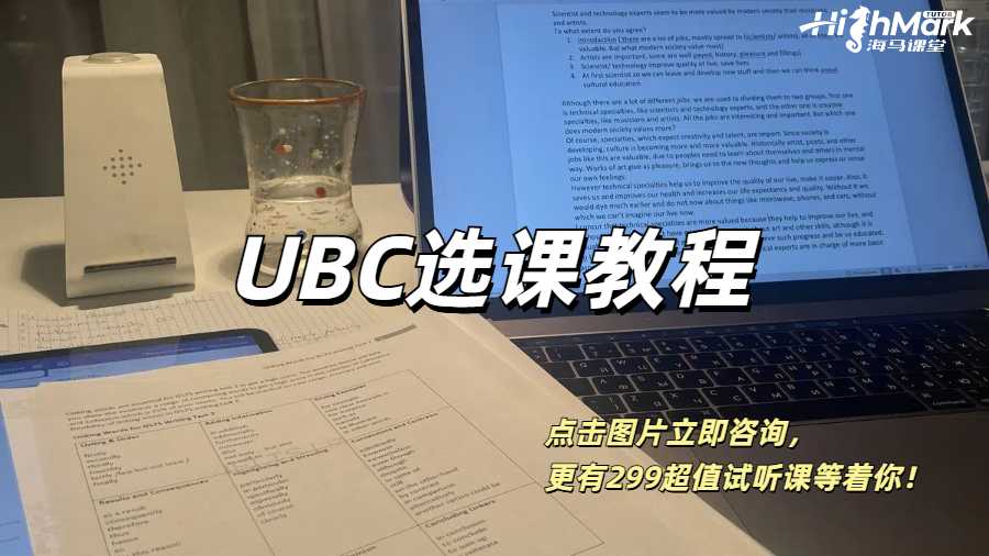 UBC選課教程，看這一篇文章就夠了！