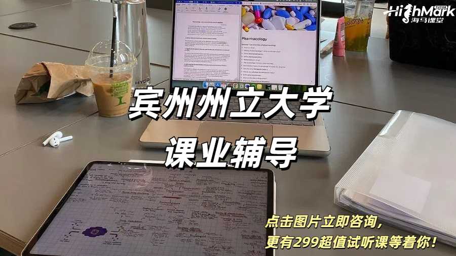 賓州州立大學課業輔導，新學期新成績