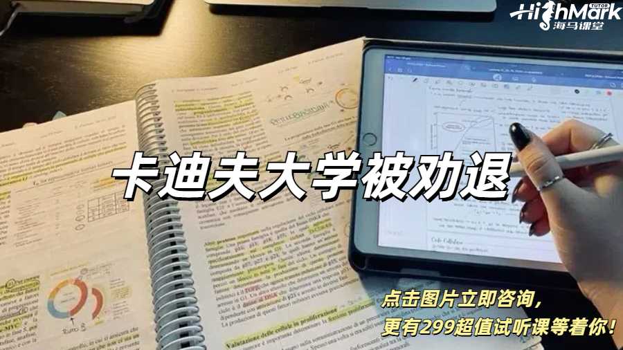 孩子在卡迪夫大學讀本科被勸退了，怎么辦？