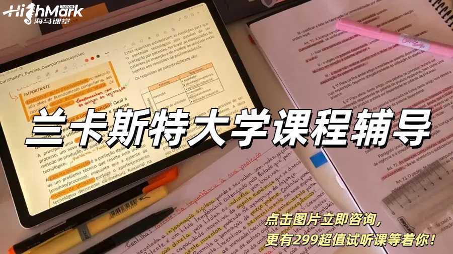 蘭卡斯特大學新學期課程輔導，拿高分也很簡單