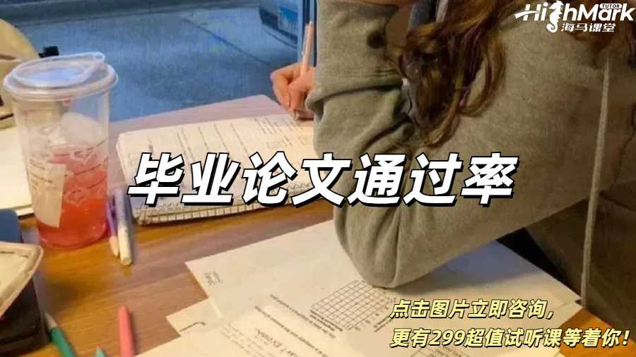 英國留學生畢業論文通過率高嗎？