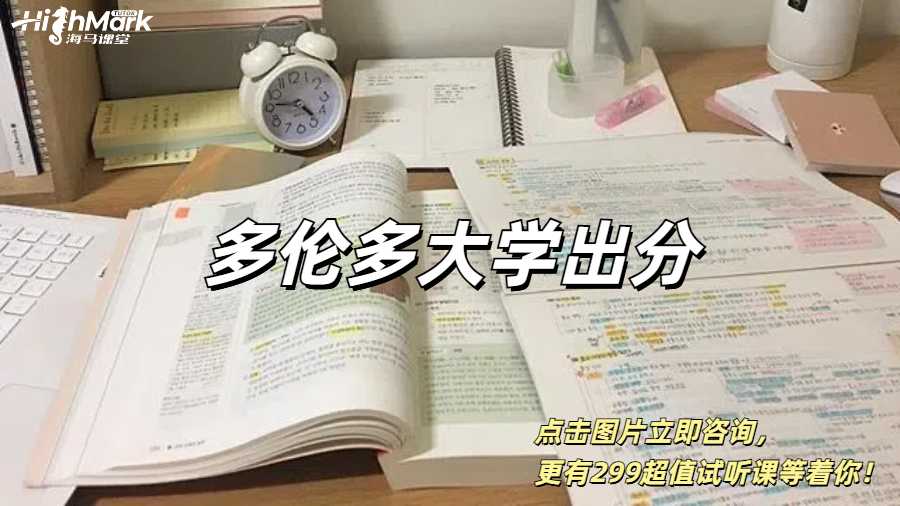 多倫多大學(xué)出分不理想怎么辦？