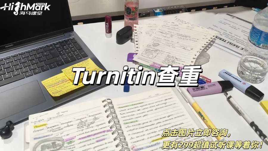 Turnitin查重后Essay被收錄怎么辦？