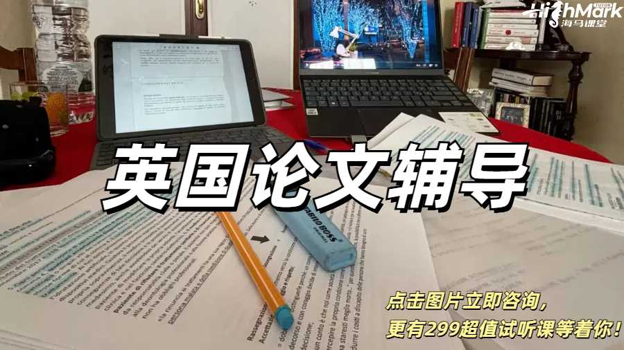 英國留學生，不要再擔心你的論文啦！