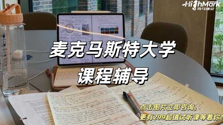 麥克馬斯特大學ECON1BB3課程輔導