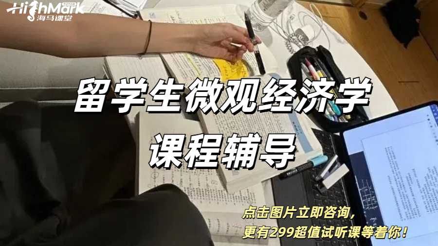 經濟學Econ課程輔導