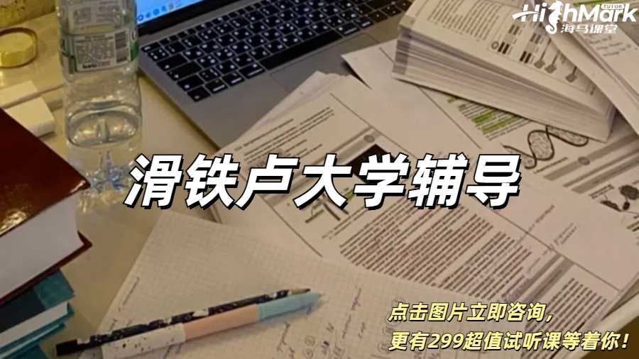 滑鐵盧大學輔導