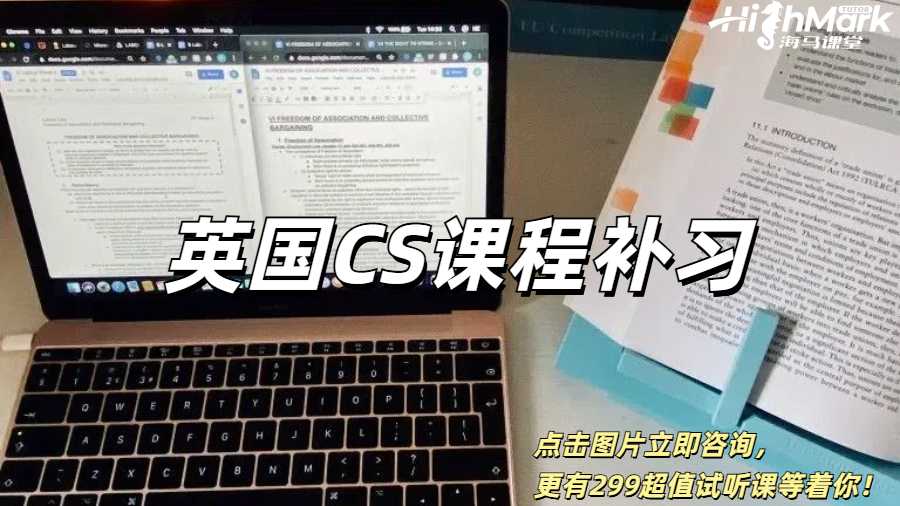 英國CS課程補習(xí)