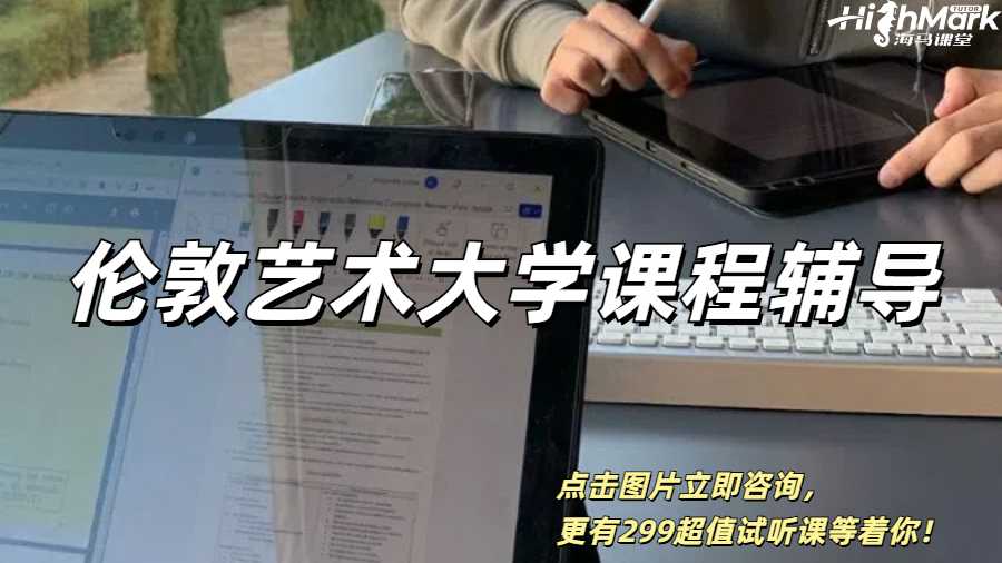 倫敦藝術大學UAL課程輔導