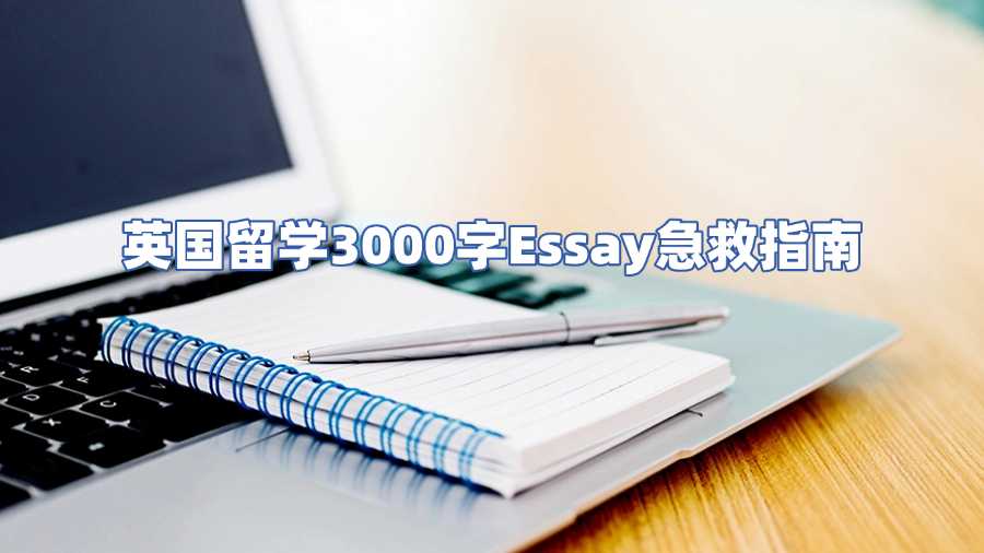 英國essay輔導(dǎo)