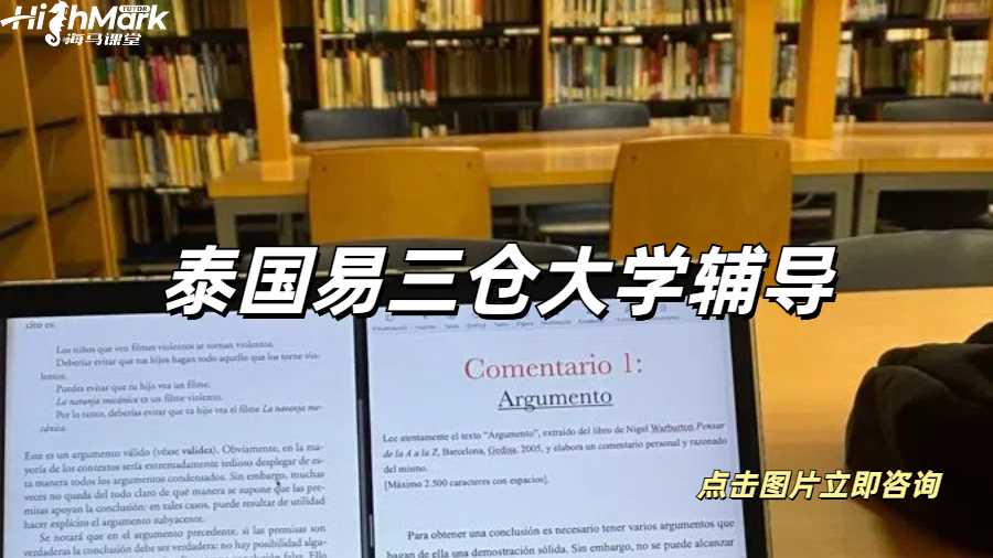 泰國易三倉大學留學生課業1V1輔導來啦~