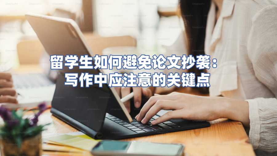 留學生論文輔導