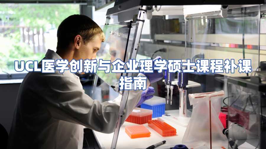 UCL補課
