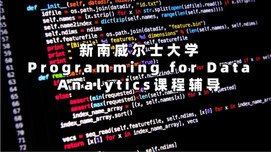 新南威爾士大學課程輔導