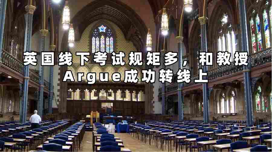 英國線下考試轉線上