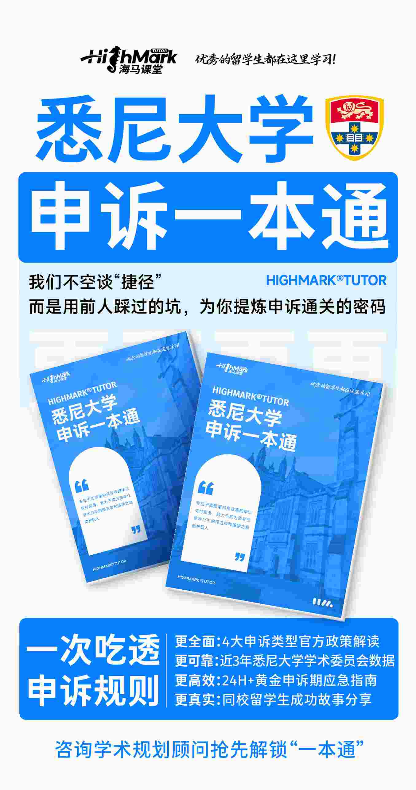 悉尼大學掛科申訴