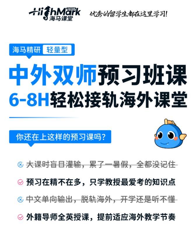 英國(guó)課程預(yù)習(xí)機(jī)構(gòu)哪家好