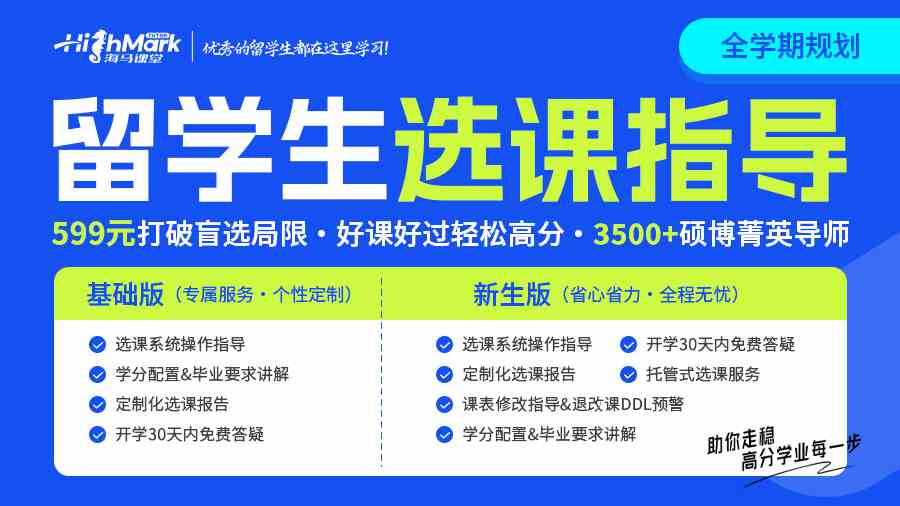 悉尼大學商法S2新生怎么選課
